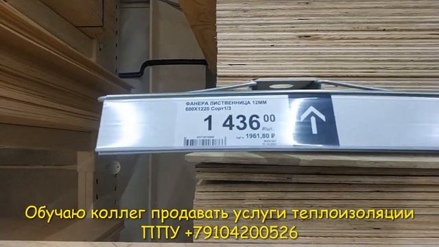 Почему утепление ППУ это не дорого? Давайте посмотрим стоимость строительных материалов.