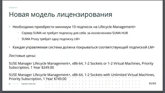 Управление ИТ инфраструктурой с SUSE Manager