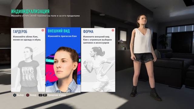 FIFA 19 История Хантера