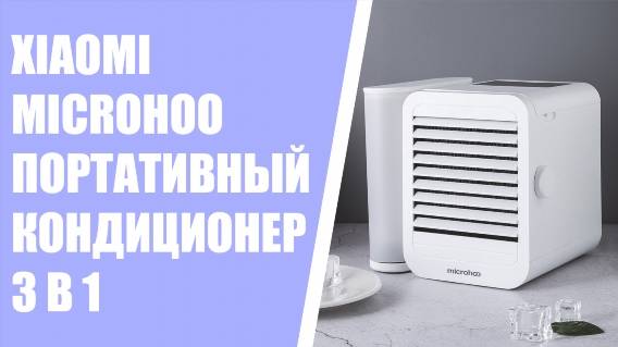 🔥 КОНДИЦИОНЕР ДЛЯ ДОМАШНЕГО ИСПОЛЬЗОВАНИЯ 🚫 МИНИ КОНДИЦИОНЕР НА ВОДЕ В МОСКВЕ ОФИЦИАЛЬНЫЙ САЙТ 👍