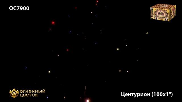Батарея салютов - Центурион
