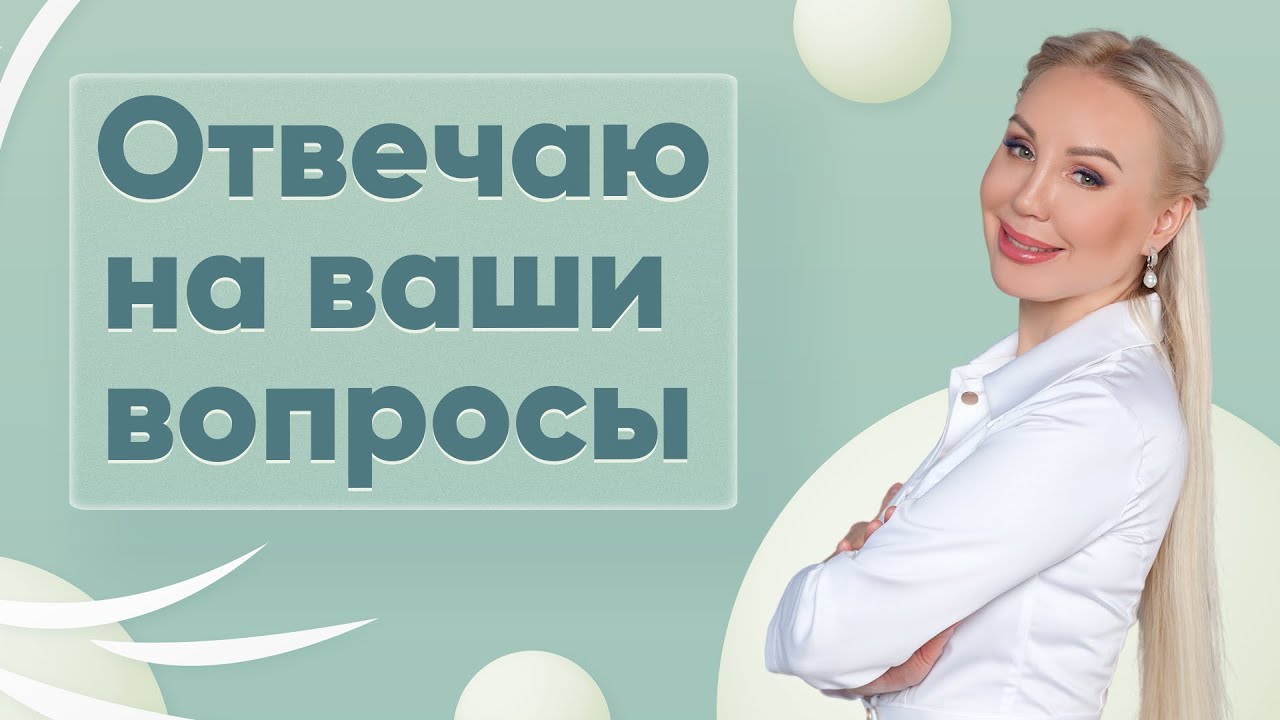 ОТВЕЧАЮ НА ВАШИ ВОПРОСЫ: ВЫПУСК 14