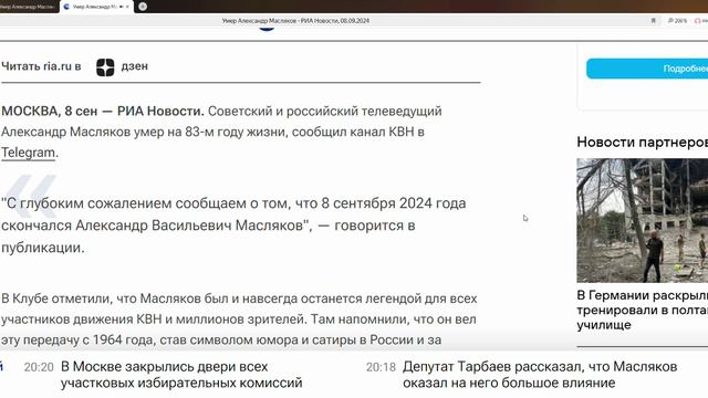 Умер Александр Масляков - РИА Новости, 08.09.2024