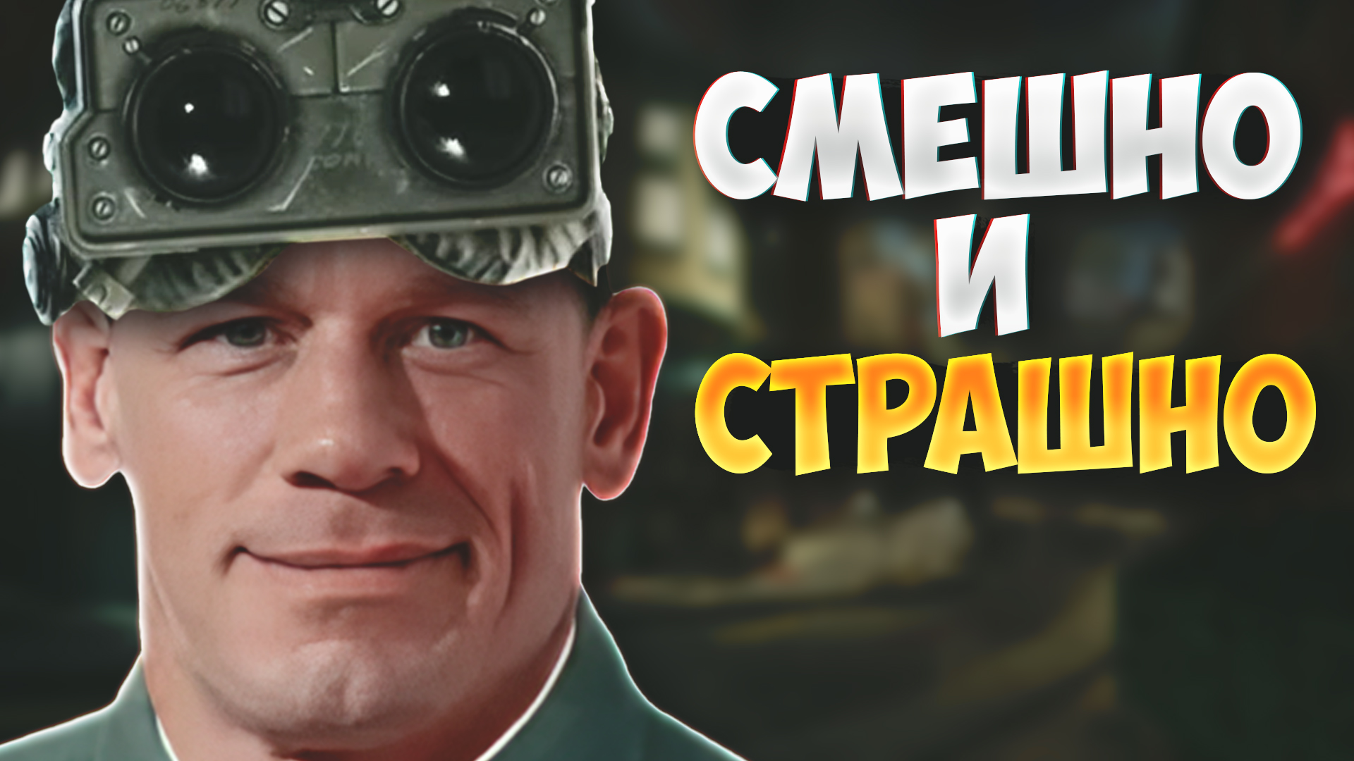 Смешной и Страшный THE OUTLAST TRIALS ?