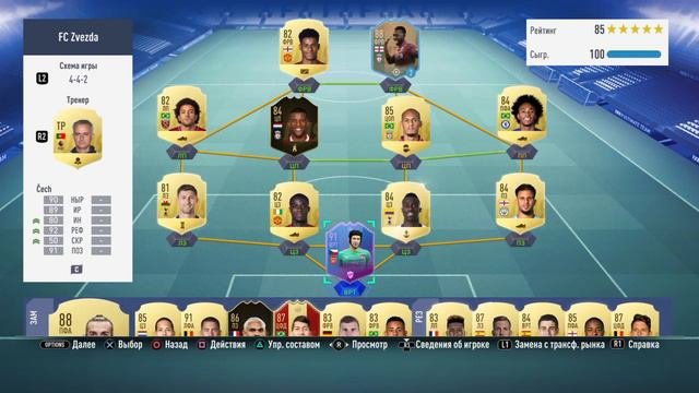 Fifa 19 дивизионы