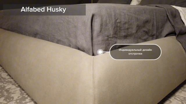 Дизайнерская кровать Alfabed Husky