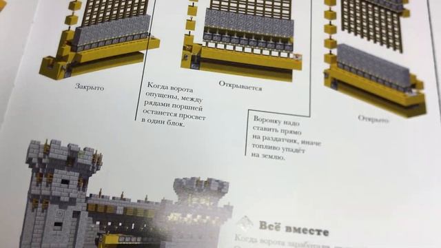 ОБЗОР НА КНИГУ МАЙНКРАФТ «СРЕДНЕВЕКОВАЯ КРЕПОСТЬ»