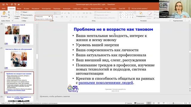 Профессиональное тестирование финансовых директоров  Вебинар 01.02.2022, часть 2