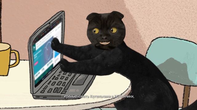 Котельники теперь Котейники  Кот Бублик
