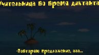 Учительница Русского Языка (Видео-Мем)/Teacher Russian Languages (Video-Meme)