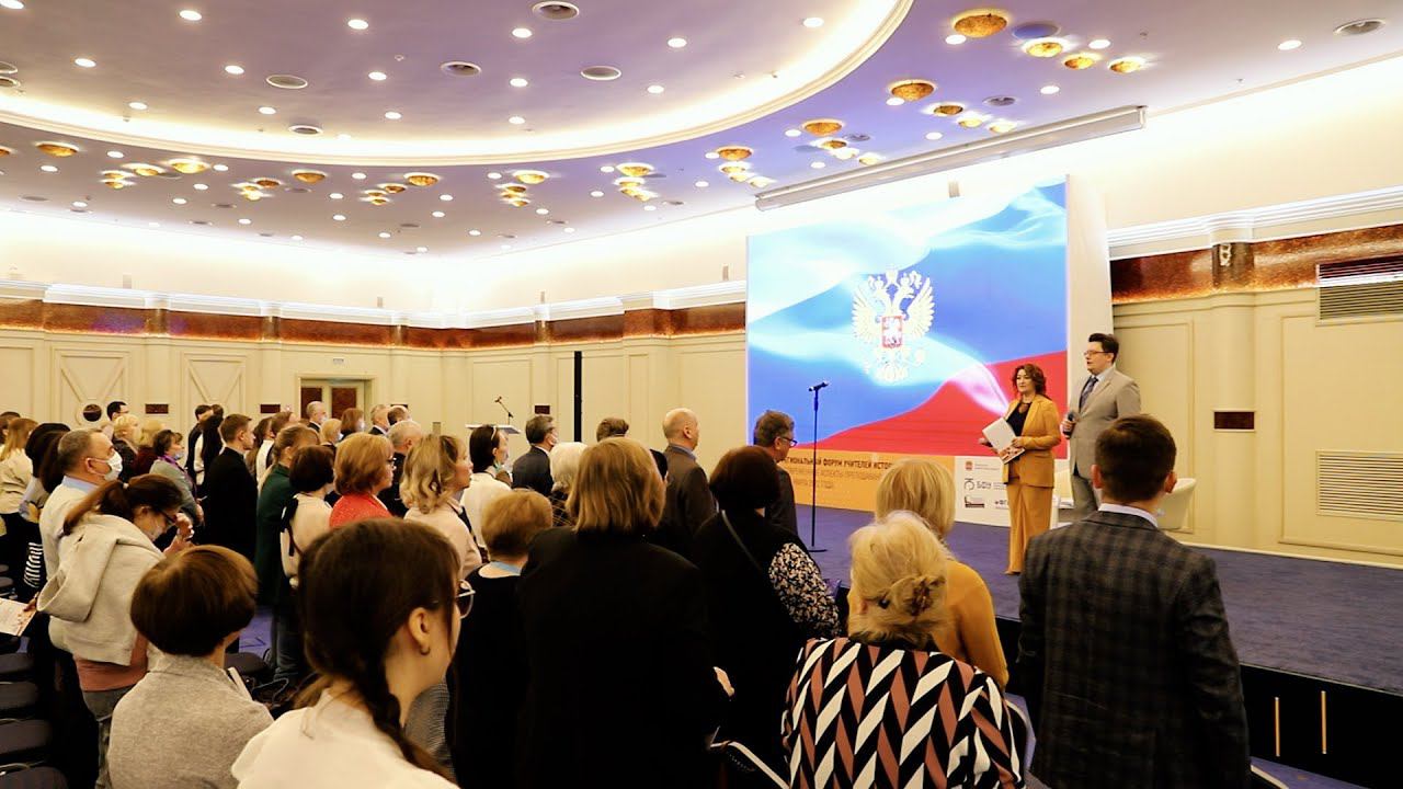 Региональный форум учителей истории «Современные аспекты преподавания истории в школе»