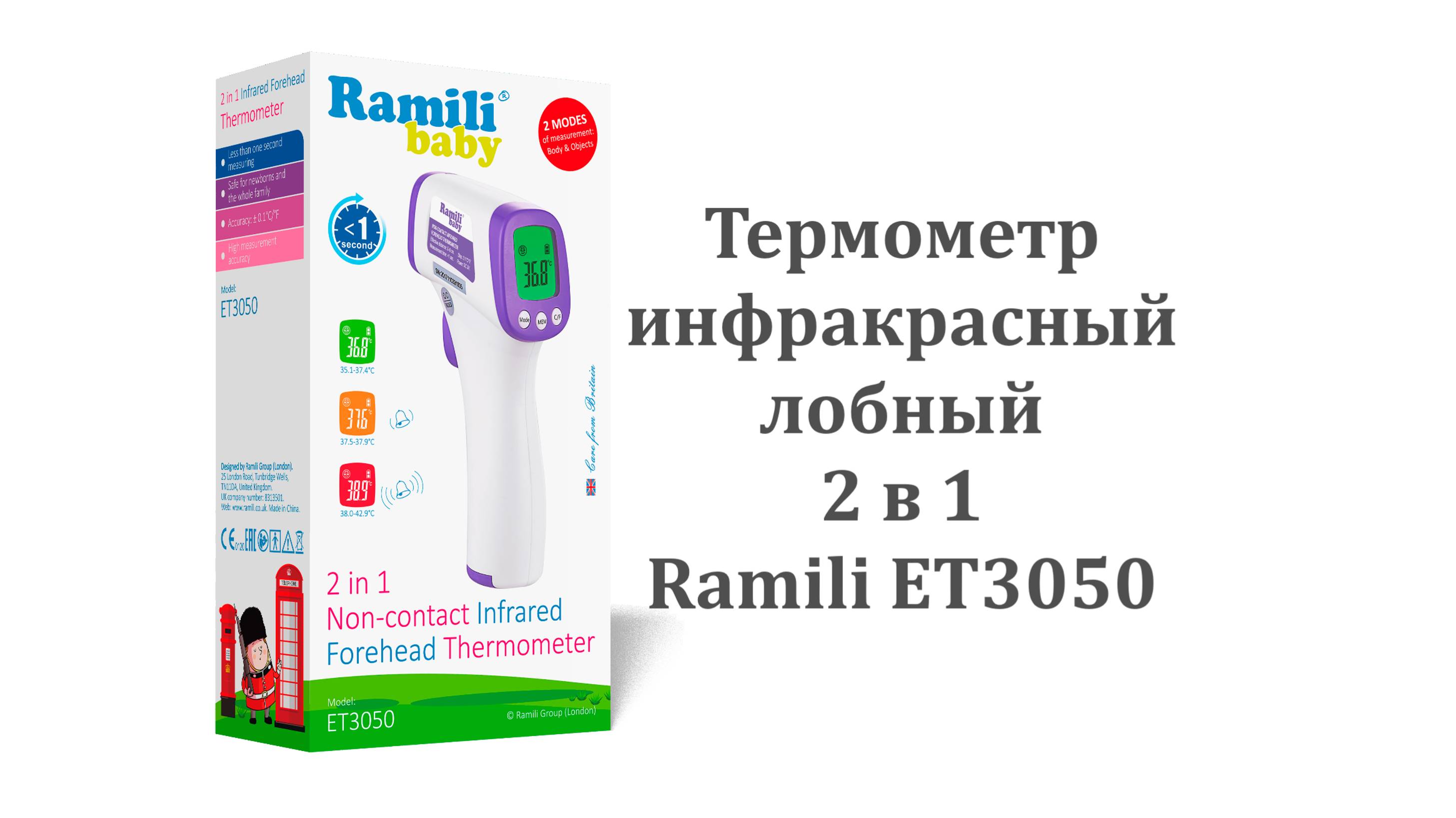 Термометр инфракрасный лобный 2 в 1 Ramili ET3050