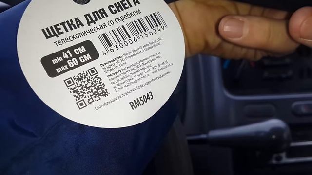 Авто щетка для удаления снега и льда