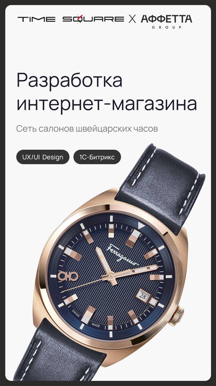 ФФЕТТА GROUP x TIME SQUARE: ⌚️ Ваш путь к швейцарской точности в одно касание!