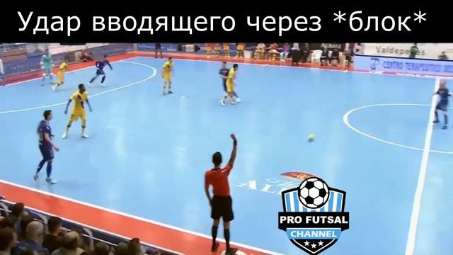 Футзал АУТ 100 Проходит Розыгрыш 2021 тактика стандарты  Futsal OUT Pass Draw Tactic Standings
