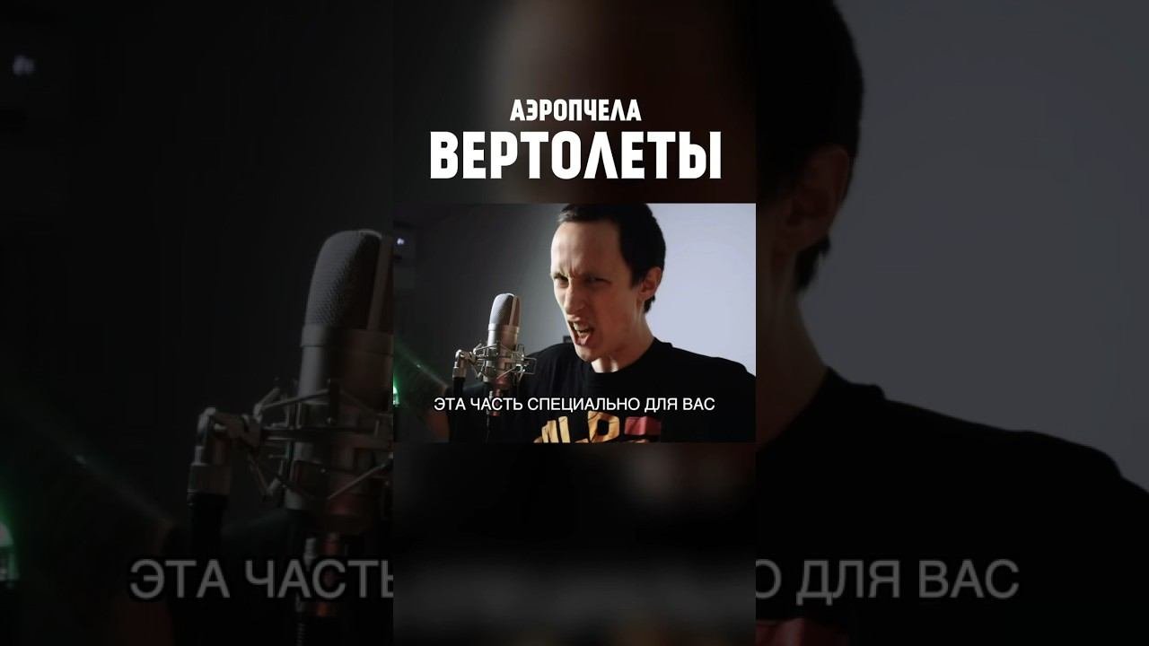 АЭРОПЧЕЛА придумал КАЧЕВЫЙ ГИТАРНЫЙ РИФ! Зацени!