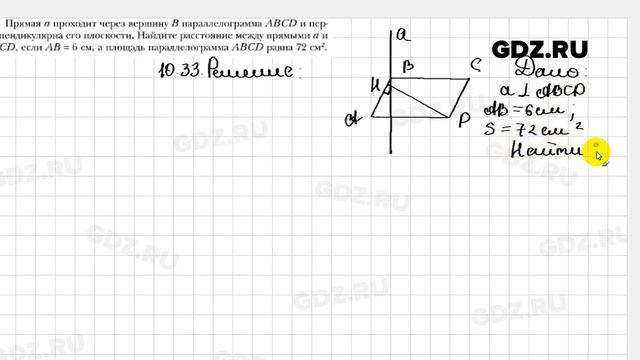 № 10.33 - Геометрия 10 класс Мерзляк