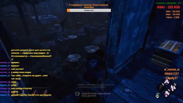 Dead by Daylight twitch.tv/HelpMe_TV
