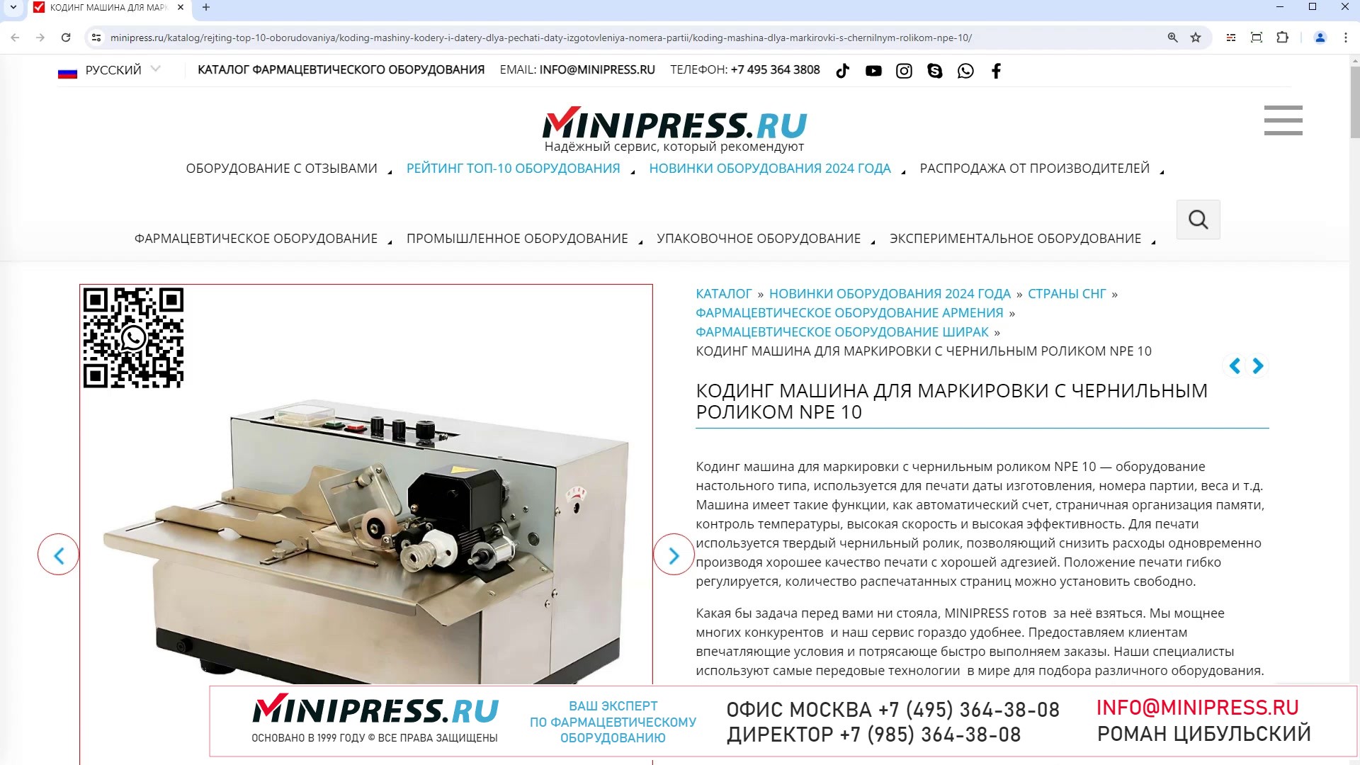 Minipress.ru Кодинг машина для маркировки с чернильным роликом NPE 10