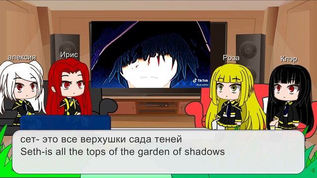 Реакция Восхождение в тени на ТТ  RU/Eng