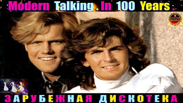 MODERN TALKING.IN 100 YEARS.BEST 2024