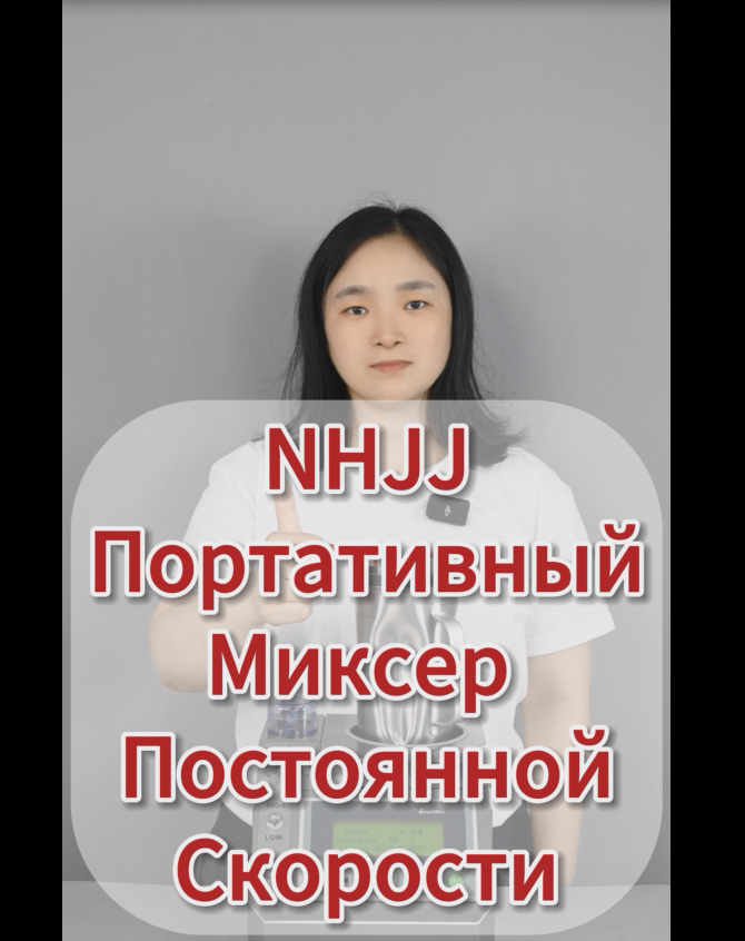 Используя текстовый экран, человеко-компьютероное взаимодействие, NHJJ Миксер Постоянной Скорости ст