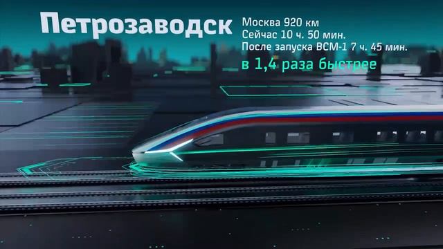 ВСМ Москва — Санкт-Петербург сократит время в пути до 2 часов 15 минут — Сергей Собянин