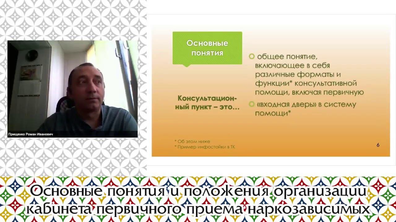 Основные понятия и положения организации кабинета первичного приема наркозависимых