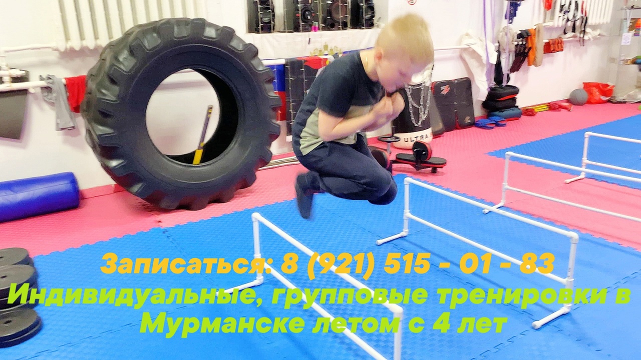 Индивидуальные, групповые тренировки летом с 4 лет. Центр спортивной подготовки «Тэнгу Про» Мурманск
