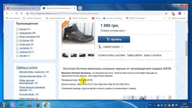 Купить обувь . Где сегодня можно купить качественную обувь больших размеров ?