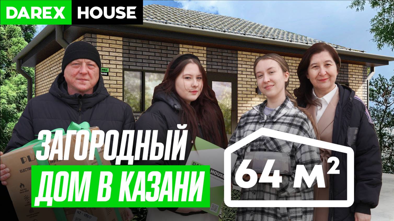 ЗАГОРОДНЫЙ ДОМ В КАЗАНИ 64 М2