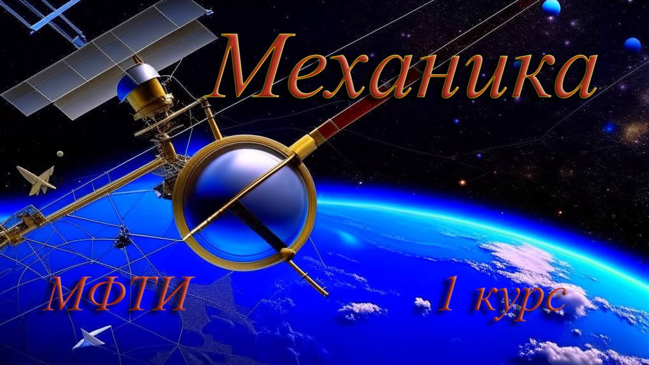 Механика. Овчинкин. Задача 1.13