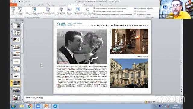 А.Л. Демин. Туристско-рекреационное проектирование