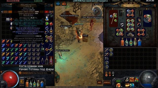 [Path of Exile] Обзор прибыли (ЭХК) 16 октября
