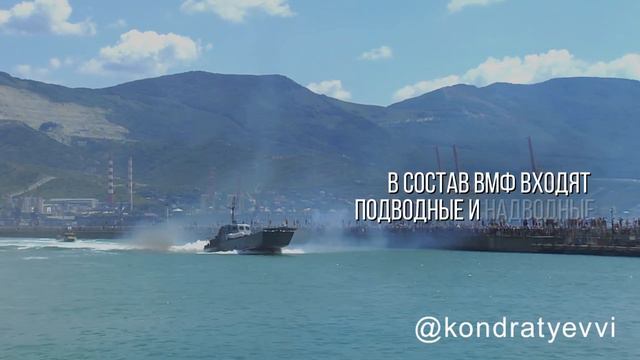 Сегодня мы отмечаем День Военно-Морского Флота России.
