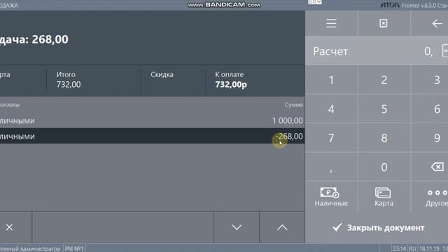 011 Прием оплаты наличными