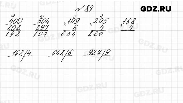 № 89 - Математика 4 класс 1 часть Моро