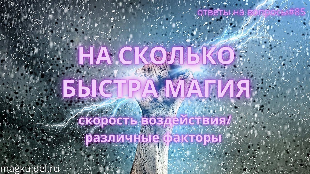Скорость магических воздействий – Маг Каидел