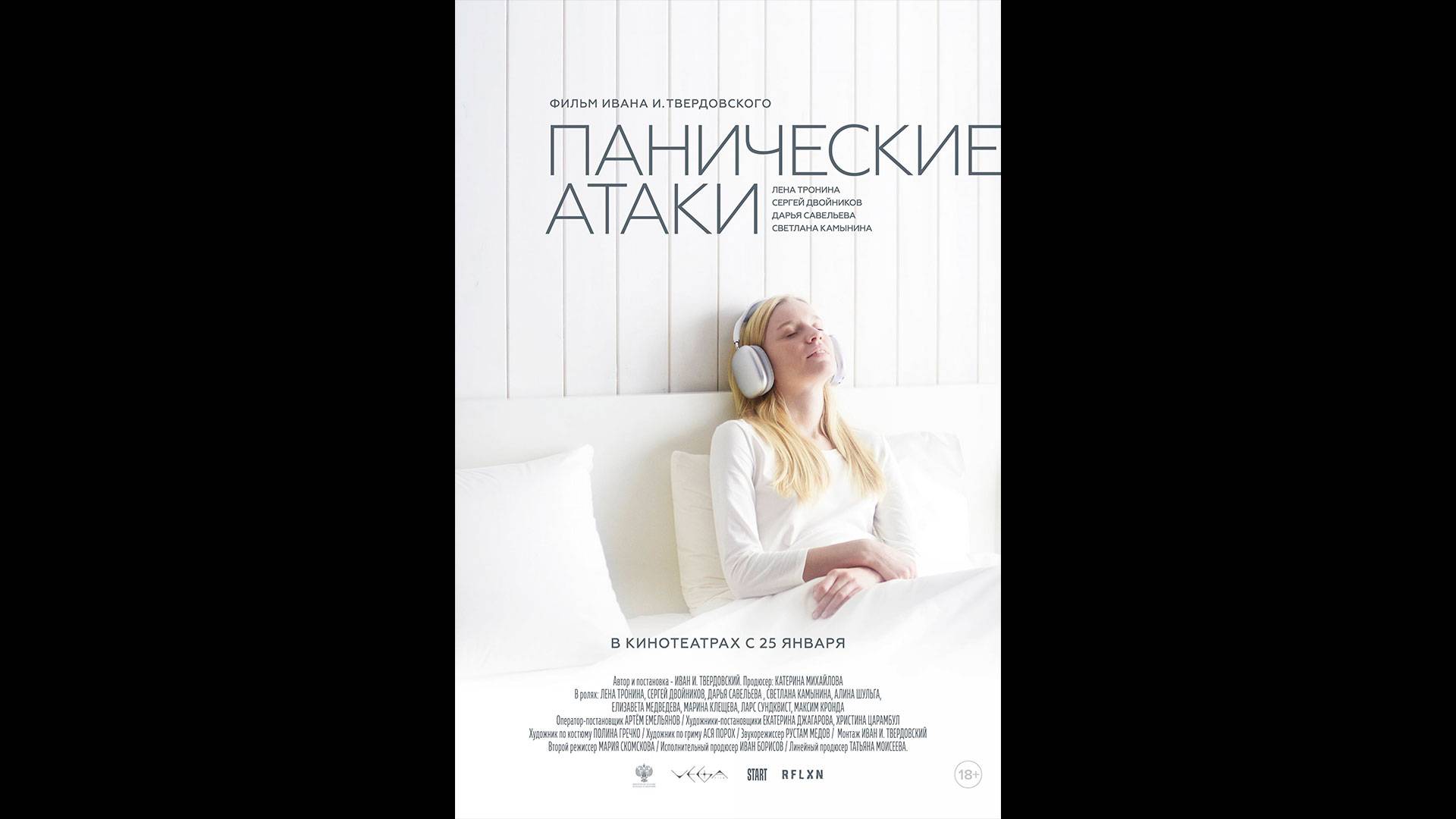 Панические атаки Русский трейлер