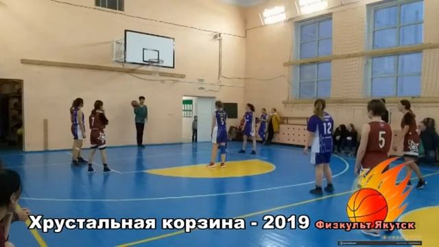 Хрустальная корзина 2019. Баскетбол девушки. Физкульт Якутск.
