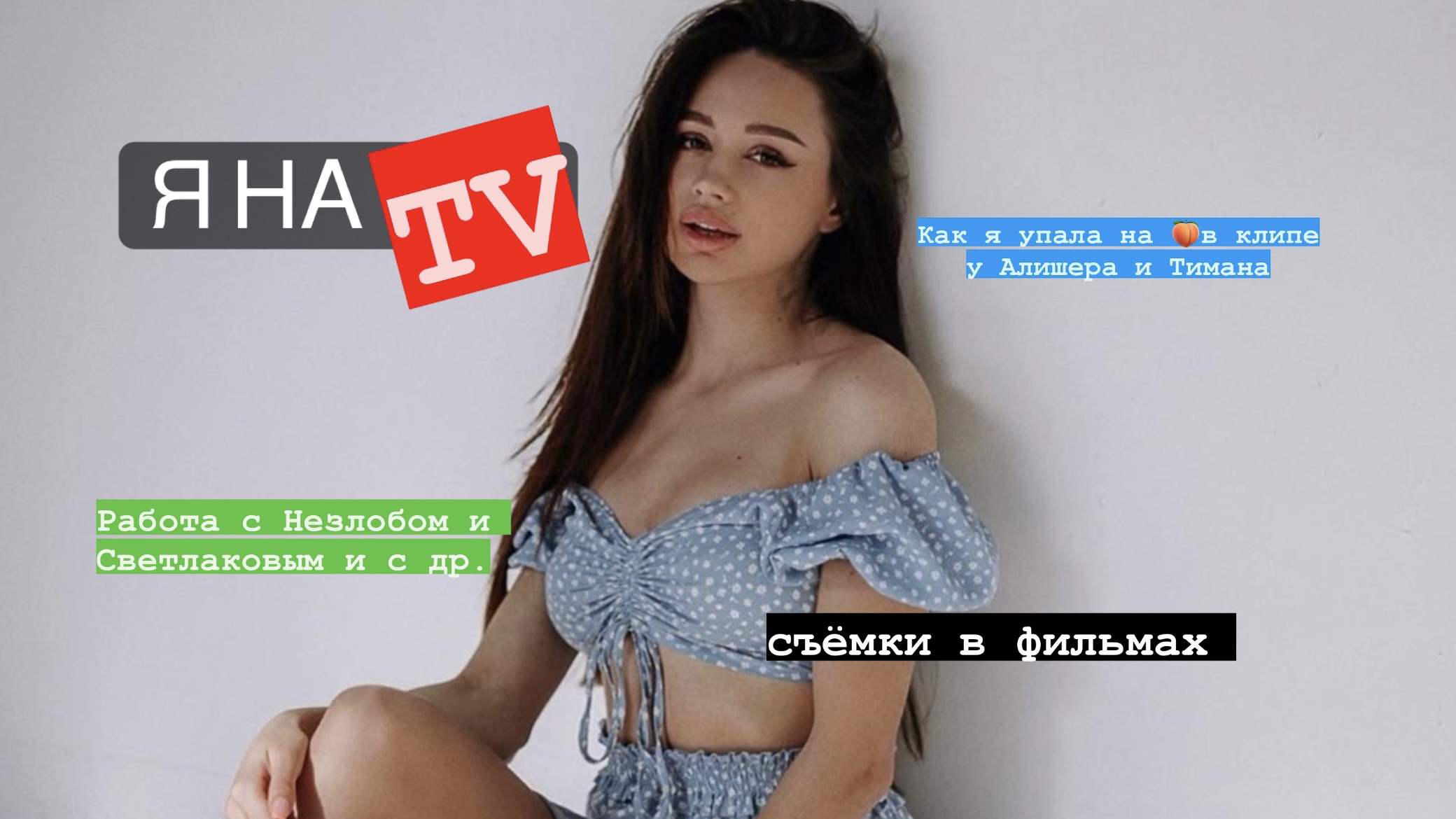 Я на TV