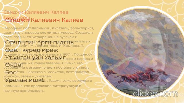 "Поэты Калмыкии" - видеоролик