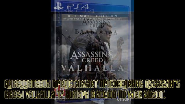 Анонс прохождение Assassin"s Creed Valhalla.