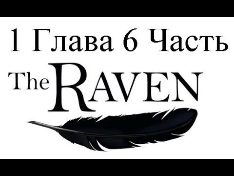 Прохождение The Raven: Legacy of a Master Thief – Chapter One: The Eye of the Sphinx 1 Глава (6-8)