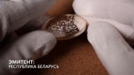 20 рублей 2011 - Моя любовь. Монета-признание. (Беларусь)