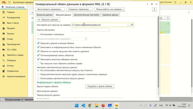 Разработка правил обмена 1С с использованием _Конвертация данных 2.0_ (на примере УНФ - Бухгалтерия)