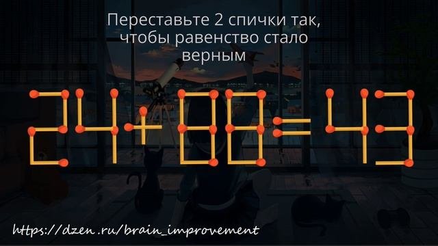 Сложная спичечная головоломка 3