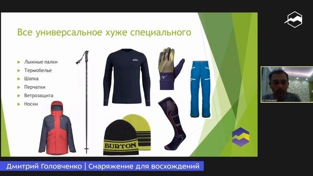 Снаряжение для восхождений