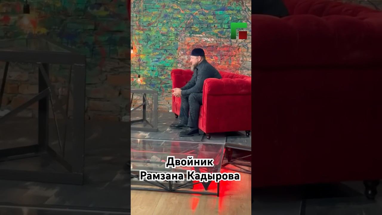 ⚡️ ⚡️Двойник Рамзана Кадырова