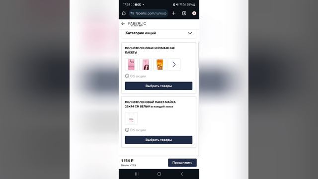 как сделать заказ новичку Фаберлик